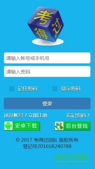 考得過蘋果app