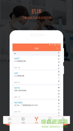 免疫組化助手手機(jī)客戶端 v1.5.0 安卓版 0