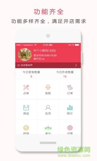店總管掌柜 v2.3.2 安卓版 0