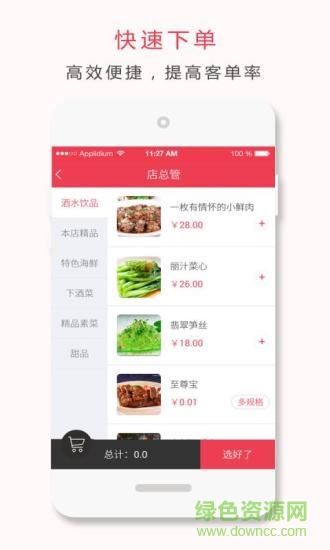 店總管掌柜 v2.3.2 安卓版 2