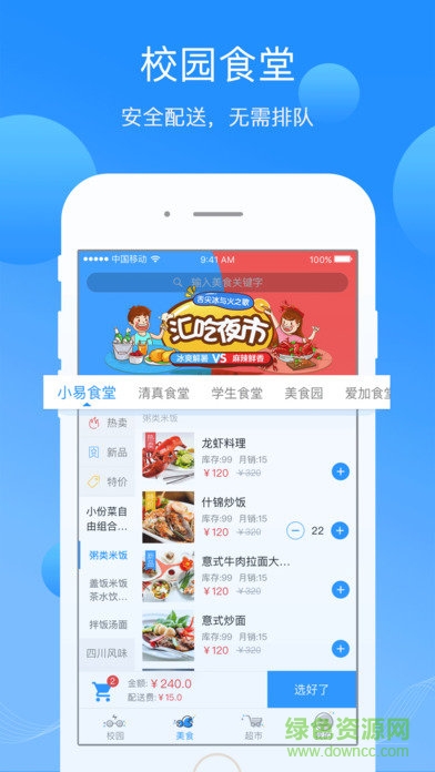 易同學(xué)校園WiFi v2.0.0 安卓最新版 1