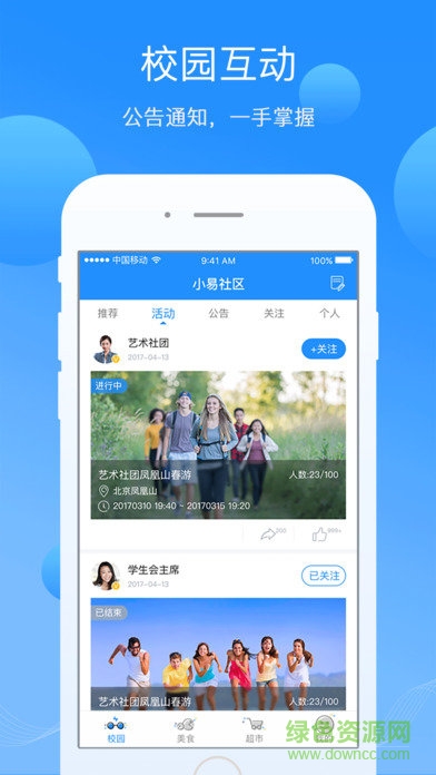 易同學(xué)app