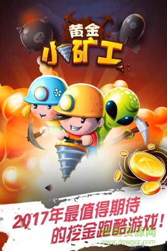 黃金小礦工手游