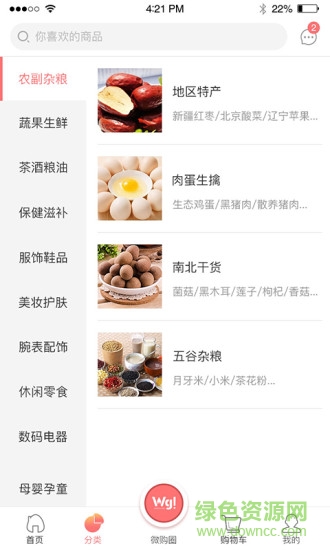 臺(tái)州微購一站 v1.3.1 安卓版 2