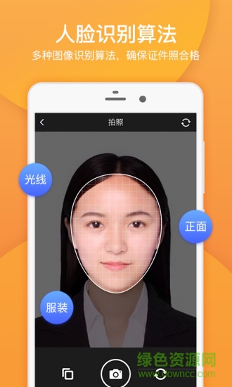手機專業(yè)證件照修改版 v3.2.5 安卓免費版 2