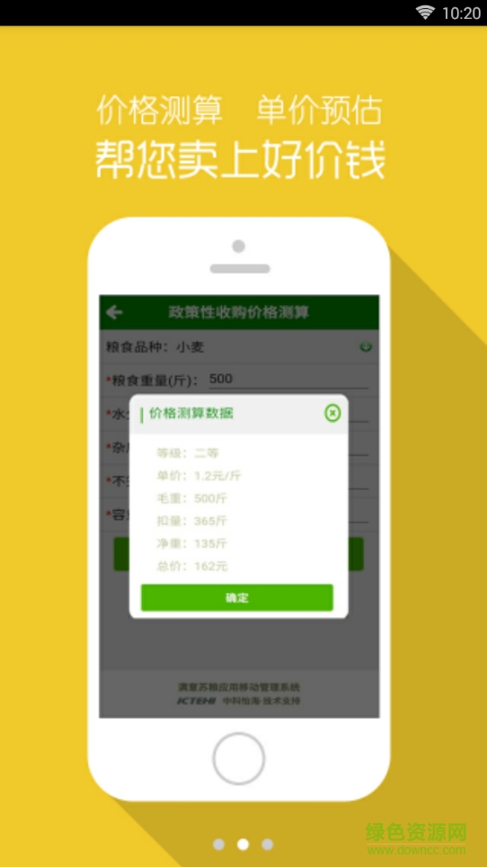滿意蘇糧 v2.2 安卓版 1