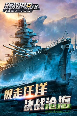 海戰(zhàn)世界OLbt版 v1.0.6 安卓sf版 1