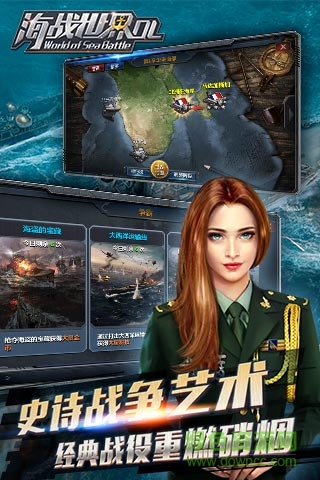 海戰(zhàn)世界OL公益服