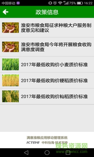 滿意淮糧 滿意淮糧app下載