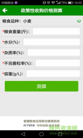 滿意淮糧 v1.2 安卓版 2