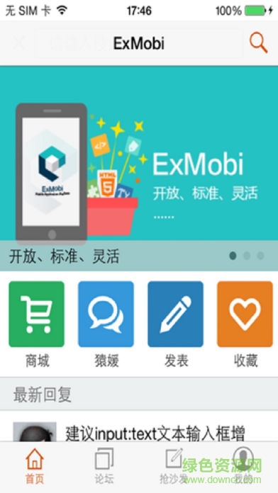 exmobi客戶端手機版 v5.15.3.0 安卓版 1