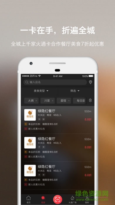 二維火通卡 v6.0.5 安卓版 2