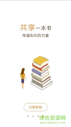 深圳一米看書共享圖書 v2.3.1 安卓版 3