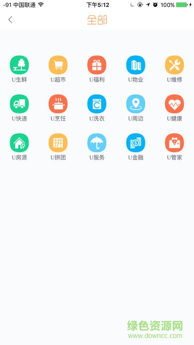 智匯U家 v3.9.0 安卓版 1