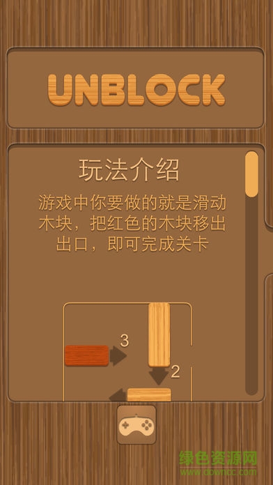華容道木塊版 v1.6 安卓版 1