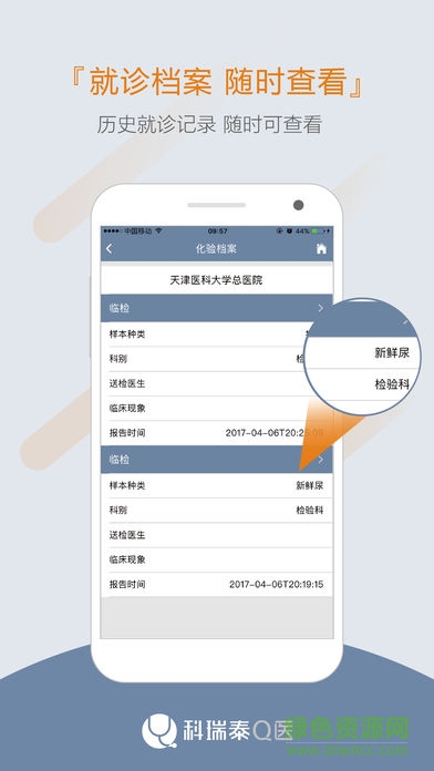 天津科瑞泰q醫(yī)蘋果手機(jī)版 v4.6.9 ios版 0