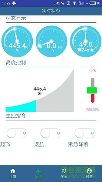 無人機管家 v0.0.9 安卓版 1