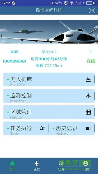 無人機管家 v0.0.9 安卓版 3