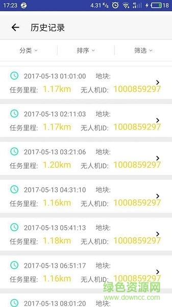 無人機管家 v0.0.9 安卓版 2