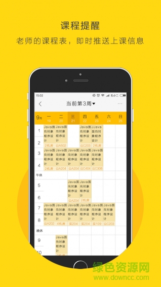 前程學(xué)生端app