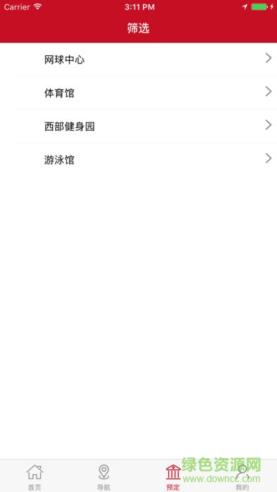 南京奧體app v1.1.3 安卓版 1