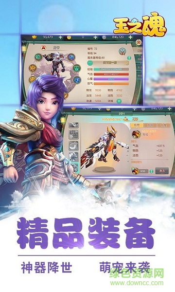 玉之魂手機(jī)版 v1.0.1.7 安卓版 3