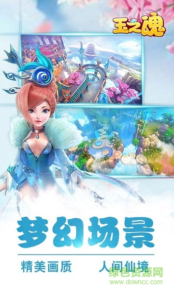 玉之魂手機(jī)版 v1.0.1.7 安卓版 1