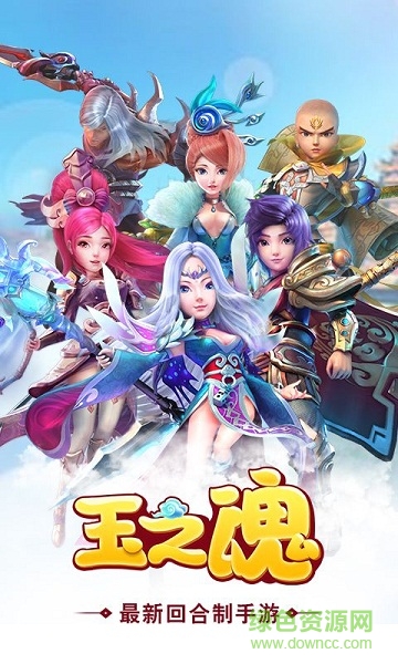 玉之魂手機(jī)版