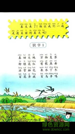 课本点读软件 v1.0 安卓版1