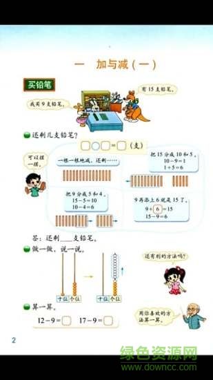 课本点读软件 v1.0 安卓版0