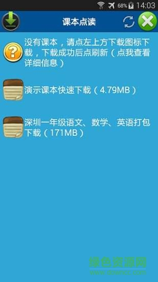 课本点读软件 v1.0 安卓版3