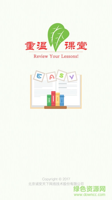 重温课堂app
