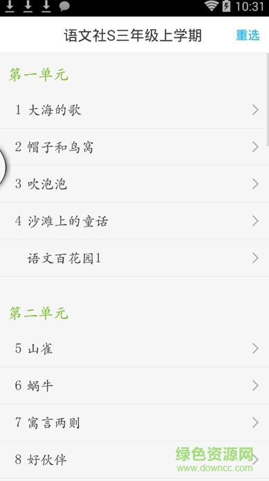 三年级语文社s版app
