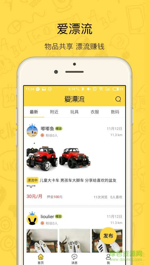 愛漂流手機版 v1.0 安卓版 0
