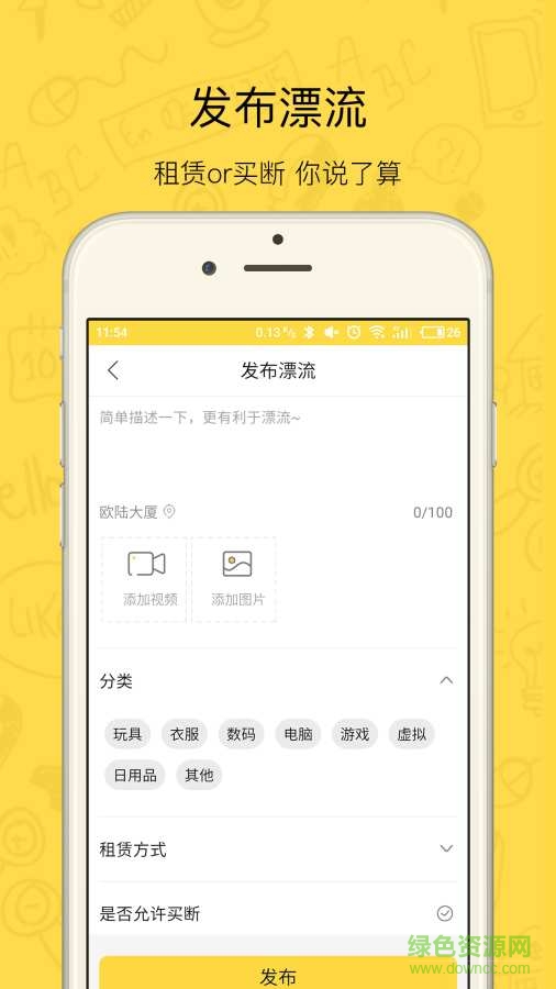 愛漂流app