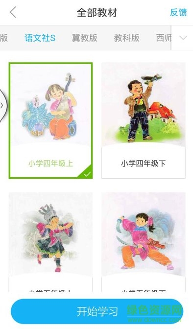 語文社s版四年級(jí)app(上下冊(cè)) v1.1.98 安卓版 0