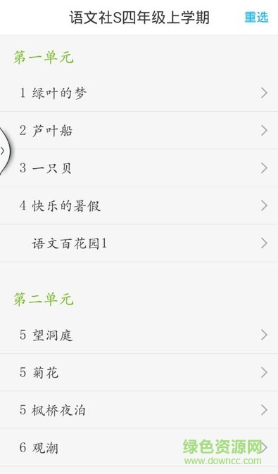 語文社s版四年級(jí)app