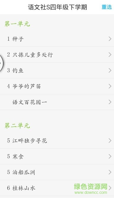 語文社s版四年級(jí)app(上下冊(cè)) v1.1.98 安卓版 2