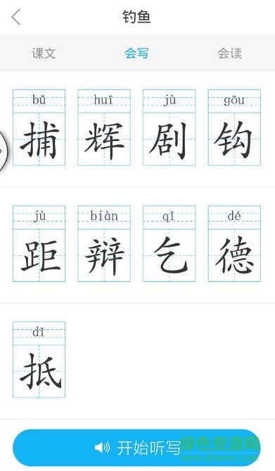 語文社s版四年級(jí)app(上下冊(cè)) v1.1.98 安卓版 3
