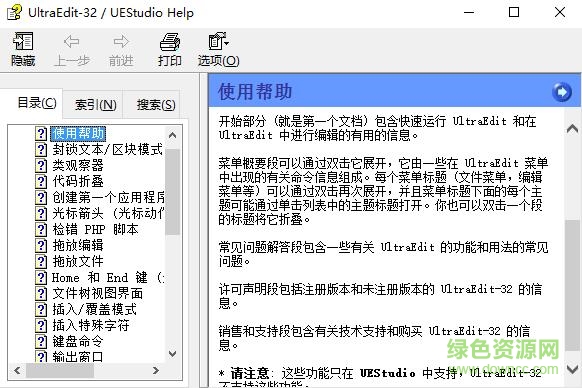 ultraedit 18 正式版 附注冊碼/機(jī) 0