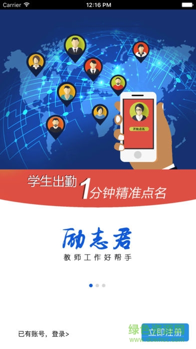 励志君app苹果版