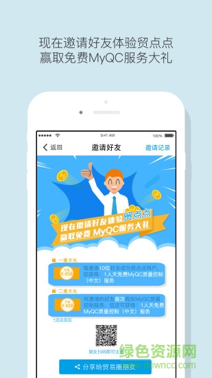 貿(mào)點(diǎn)點(diǎn)用戶端 v3.24.0 最新版 2