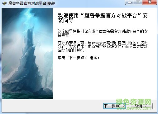 魔獸爭霸官方對戰(zhàn)平臺 v2.3.41 最新版 0
