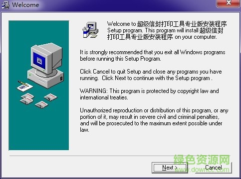 超級信封打印工具 v9.2c 最新免費版 0