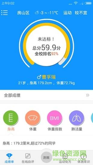 校園體測app