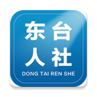 東臺(tái)人社