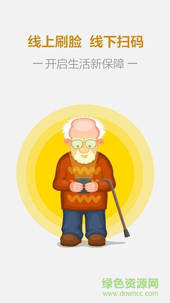 東臺(tái)人社app