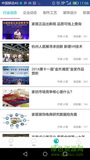 窩窩寶軟裝家居設(shè)計(jì)裝修 v1.01 安卓版 0