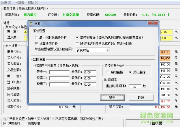 散戶炒股股票計(jì)算器