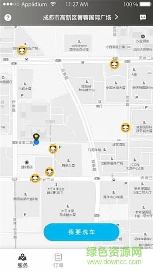 熊貓洗車app